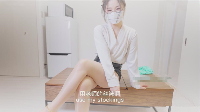 Nana-老师の私教课这是平安夜新的 老师的第二部[1v/3.5G]